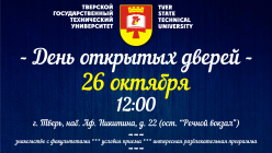 День открытых дверей 2014