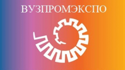 Национальная выставка-форум "ВУЗПРОМЭКСПО"