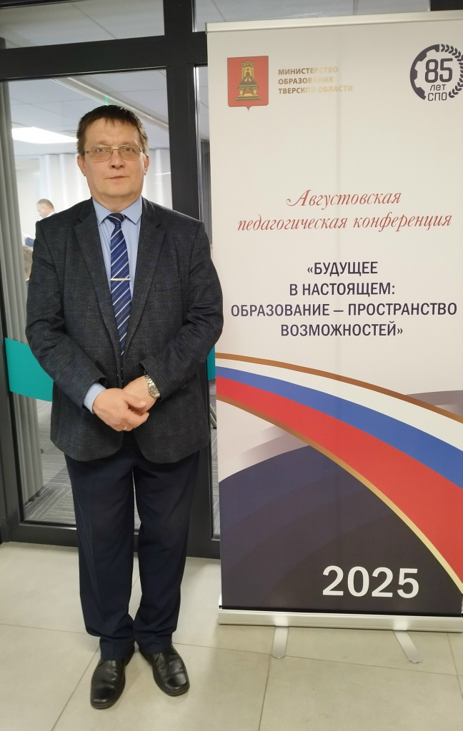 18.08.2025 Августовская конференция (2).jpg 18.08.2025 Августовская конференция (2).jpg