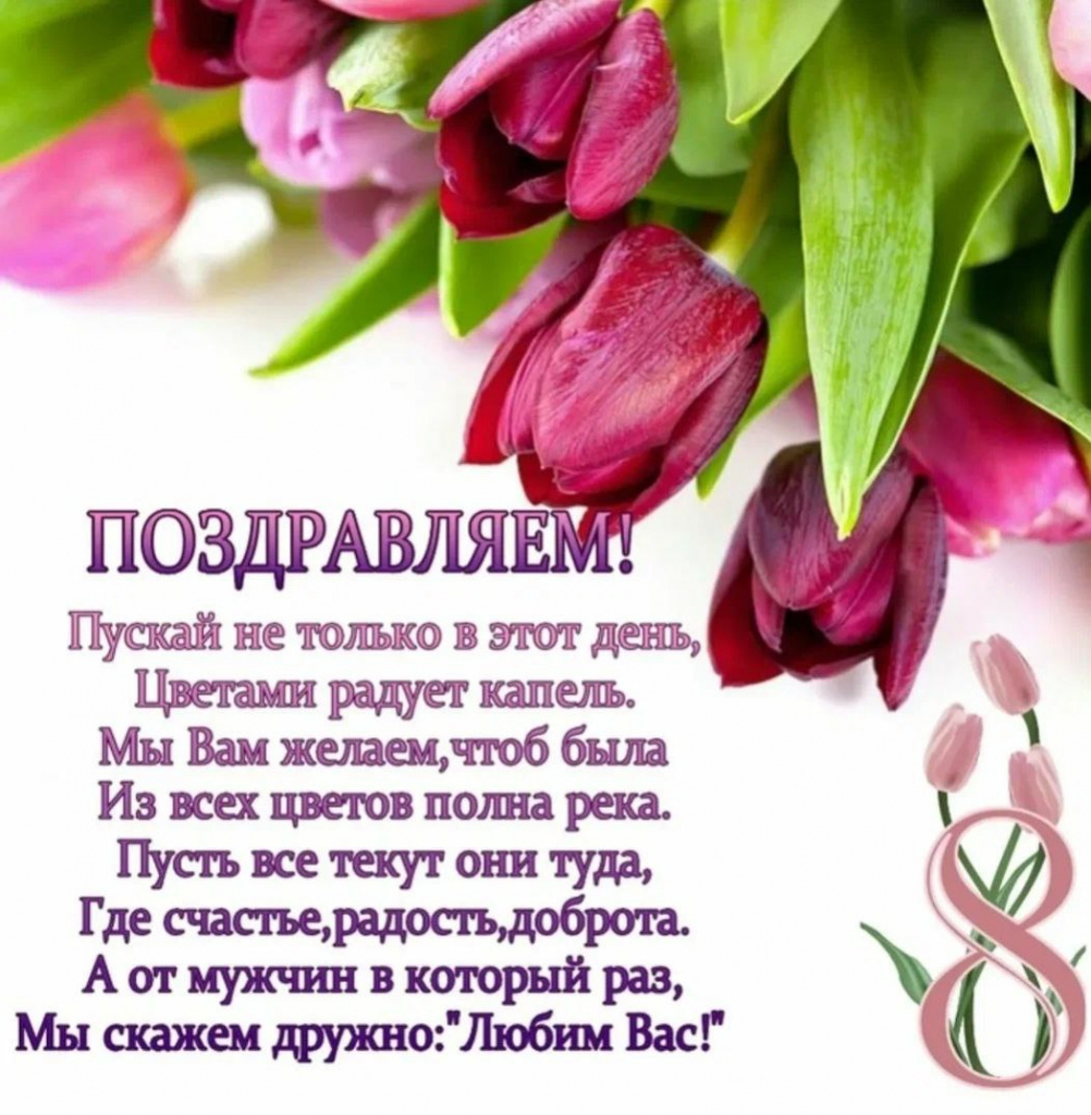 03_25 - 8 марта 2025 Международный Женский день.jpg