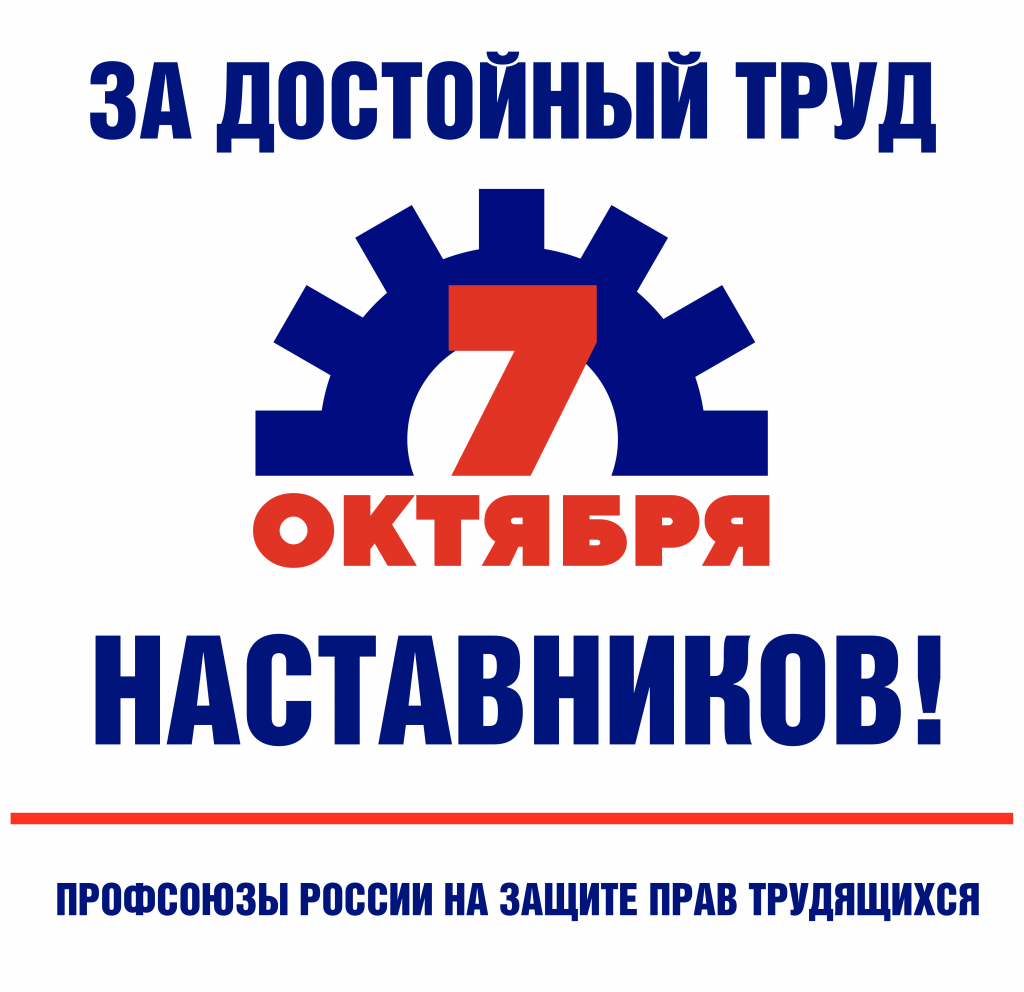 За достойный труд наставников.png За достойный труд наставников.png